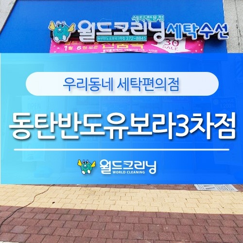 유보라클리닝 이미지