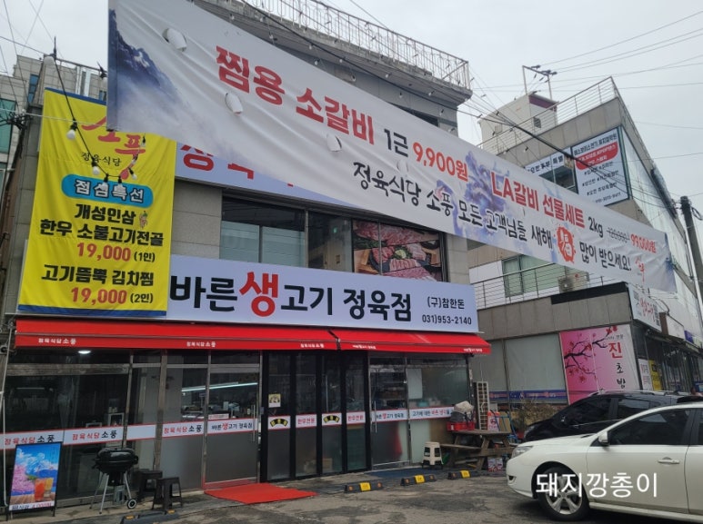 소풍정육점 이미지