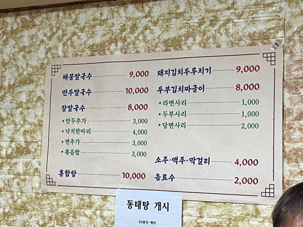 은혜칼국수 이미지