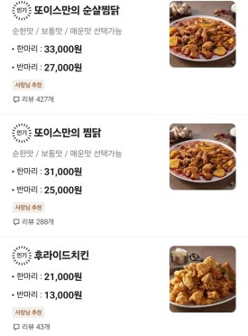 온찜닭&치킨 이미지