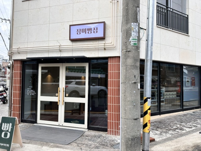 장미빵집 이미지