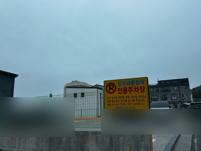 문자네통장어 이미지