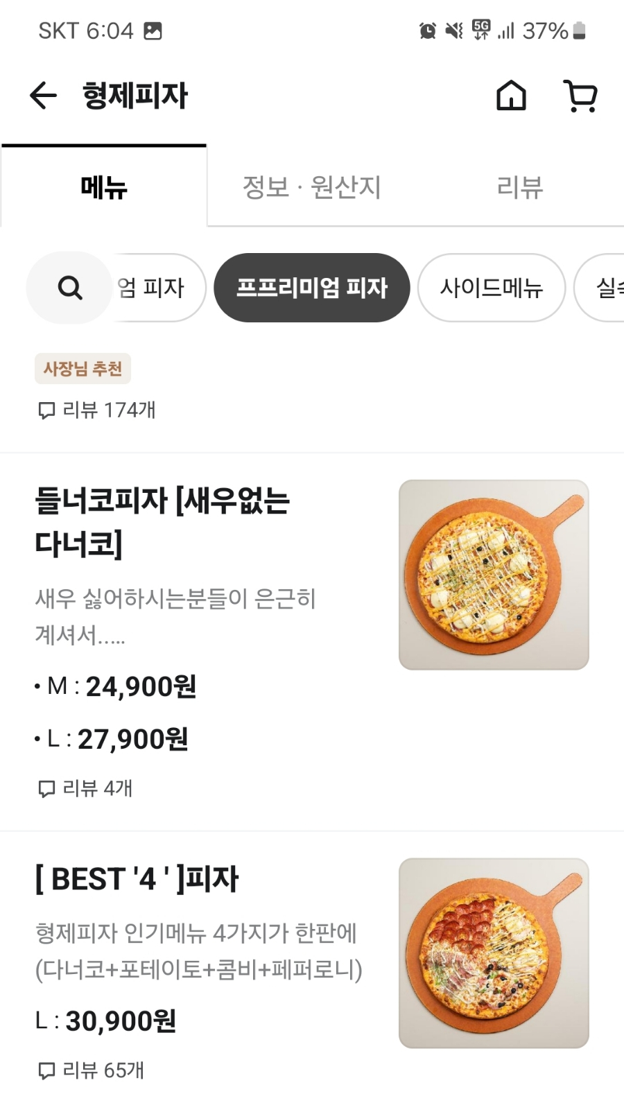 형제피자의정부 이미지