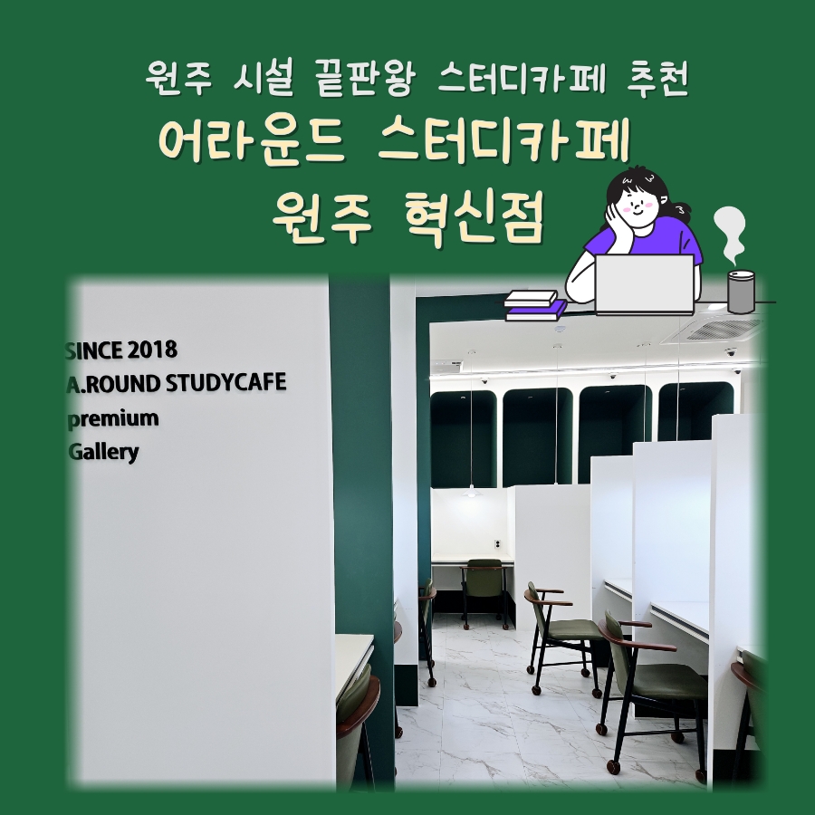 어라운드스터디카페원주 이미지