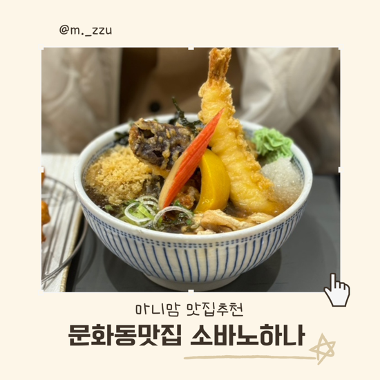 소바노하나 이미지
