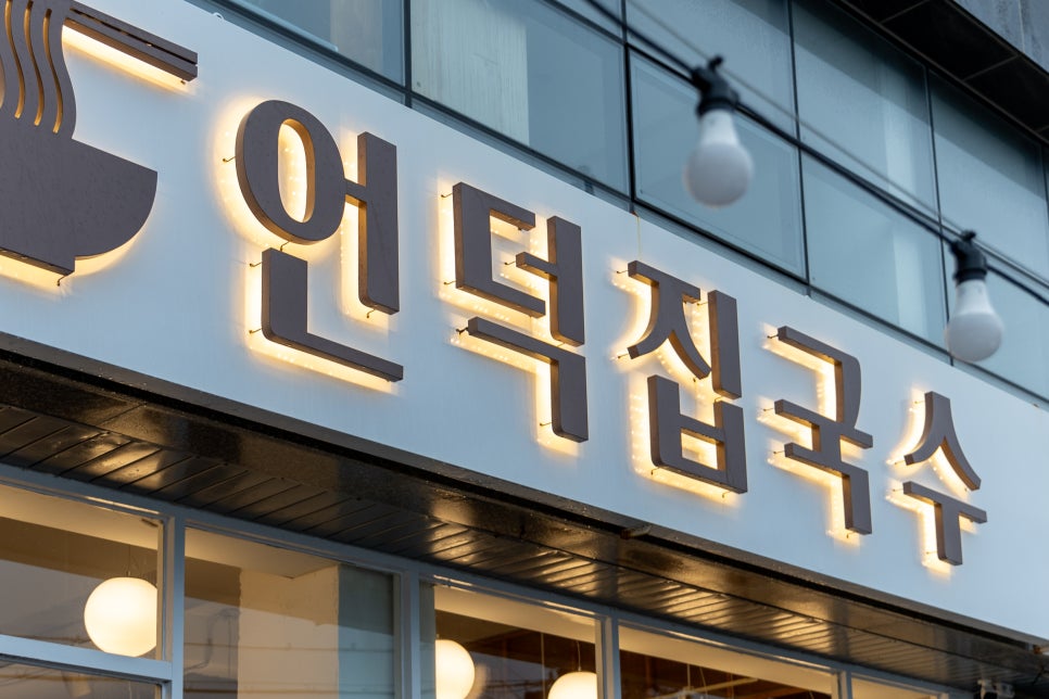 애월국수 이미지