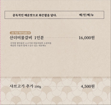 청담물갈비안산한대앞역점 이미지