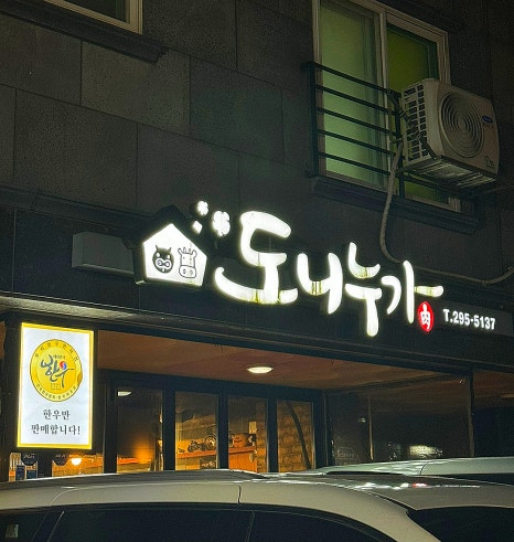 도니누가 이미지