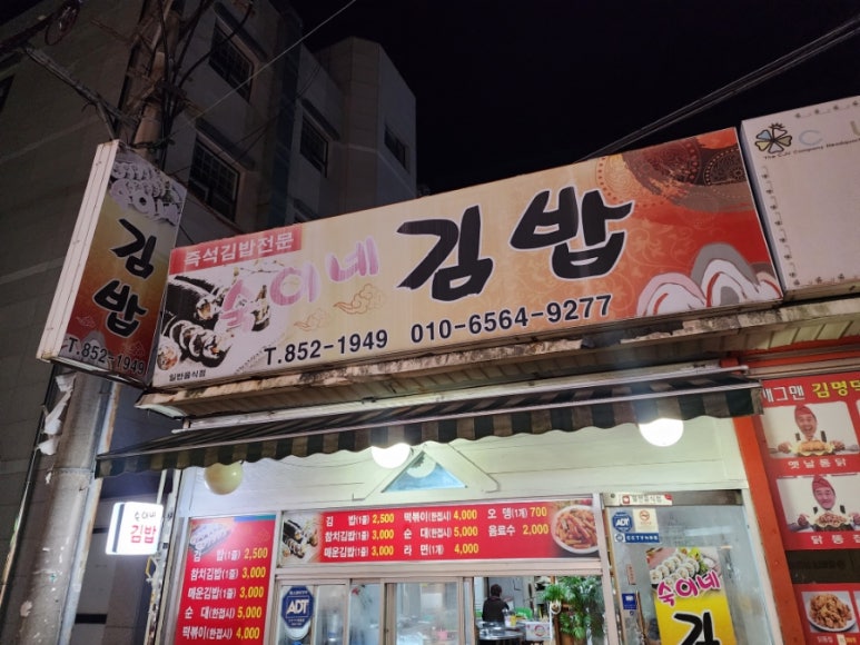 숙이네김밥 이미지