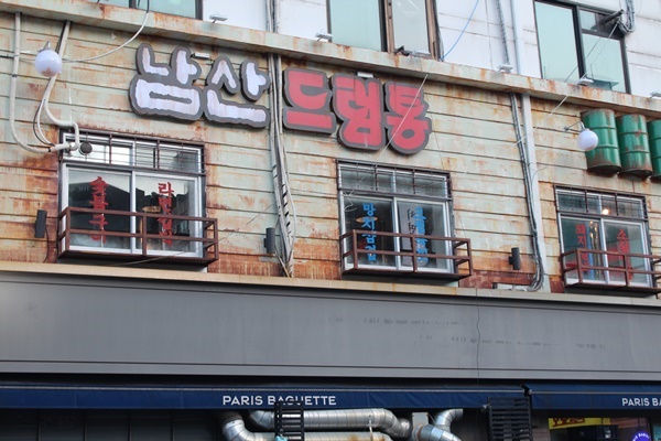 드럼통집 이미지