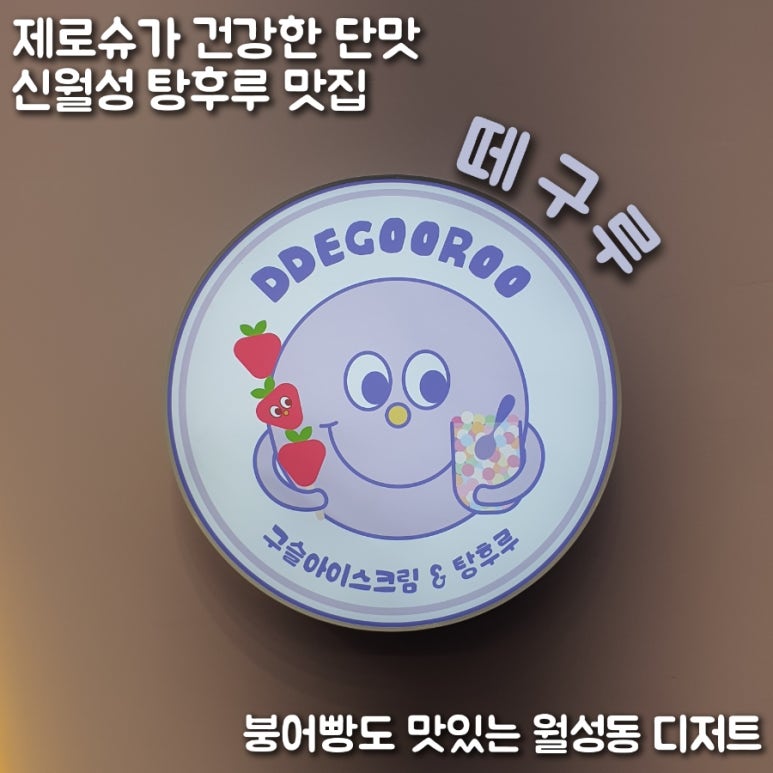 떼구루 신월성점 이미지
