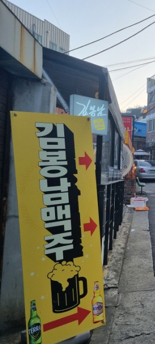 김봉남맥주 상암DMC점 이미지