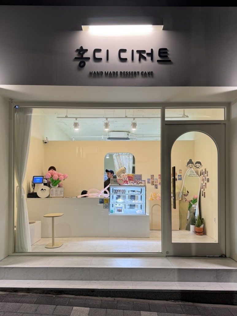 홍디디저트 이미지