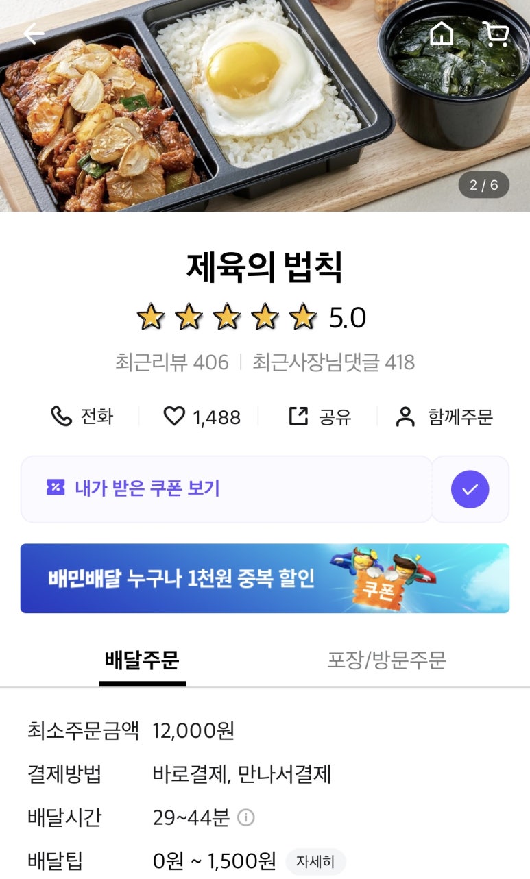 제육의법칙 이미지