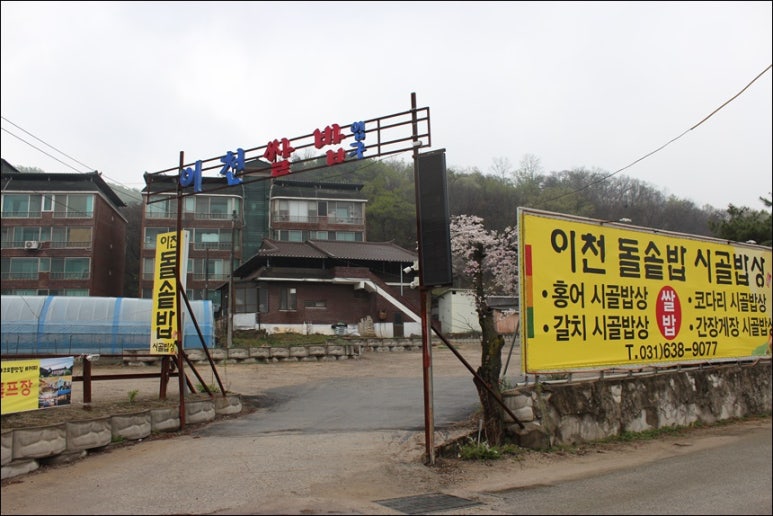 이천돌솥밥 이미지