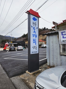 금산국수식당 이미지