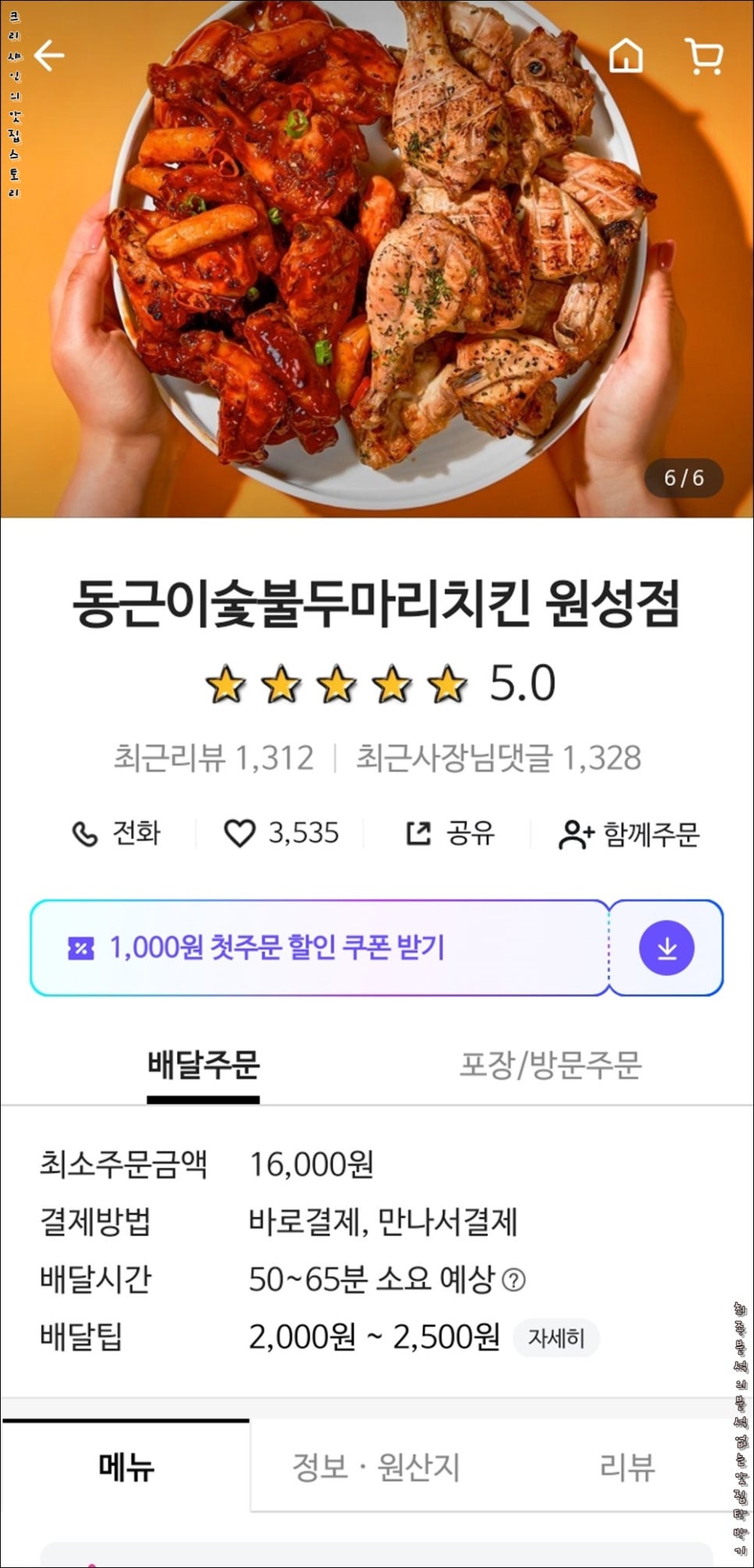 동근이숯불두마리치킨 이미지
