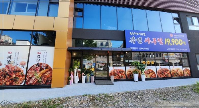 복인아구찜 이미지