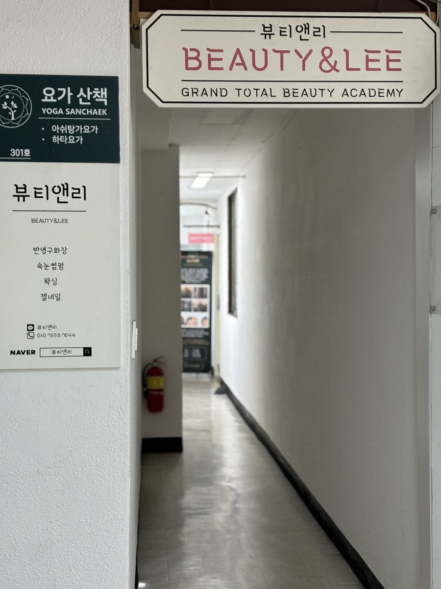 뷰티앤리 이미지