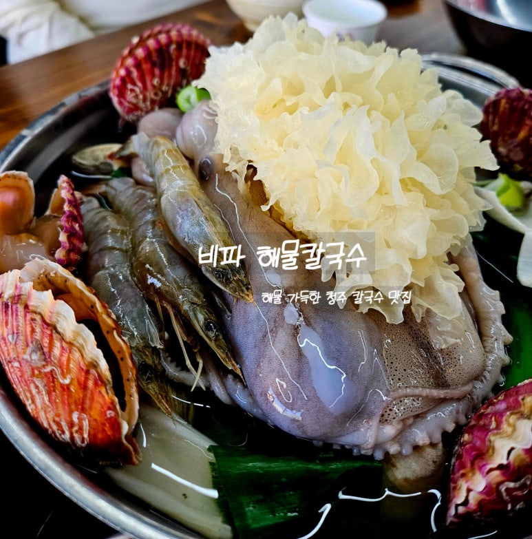 비파해물칼국수 이미지