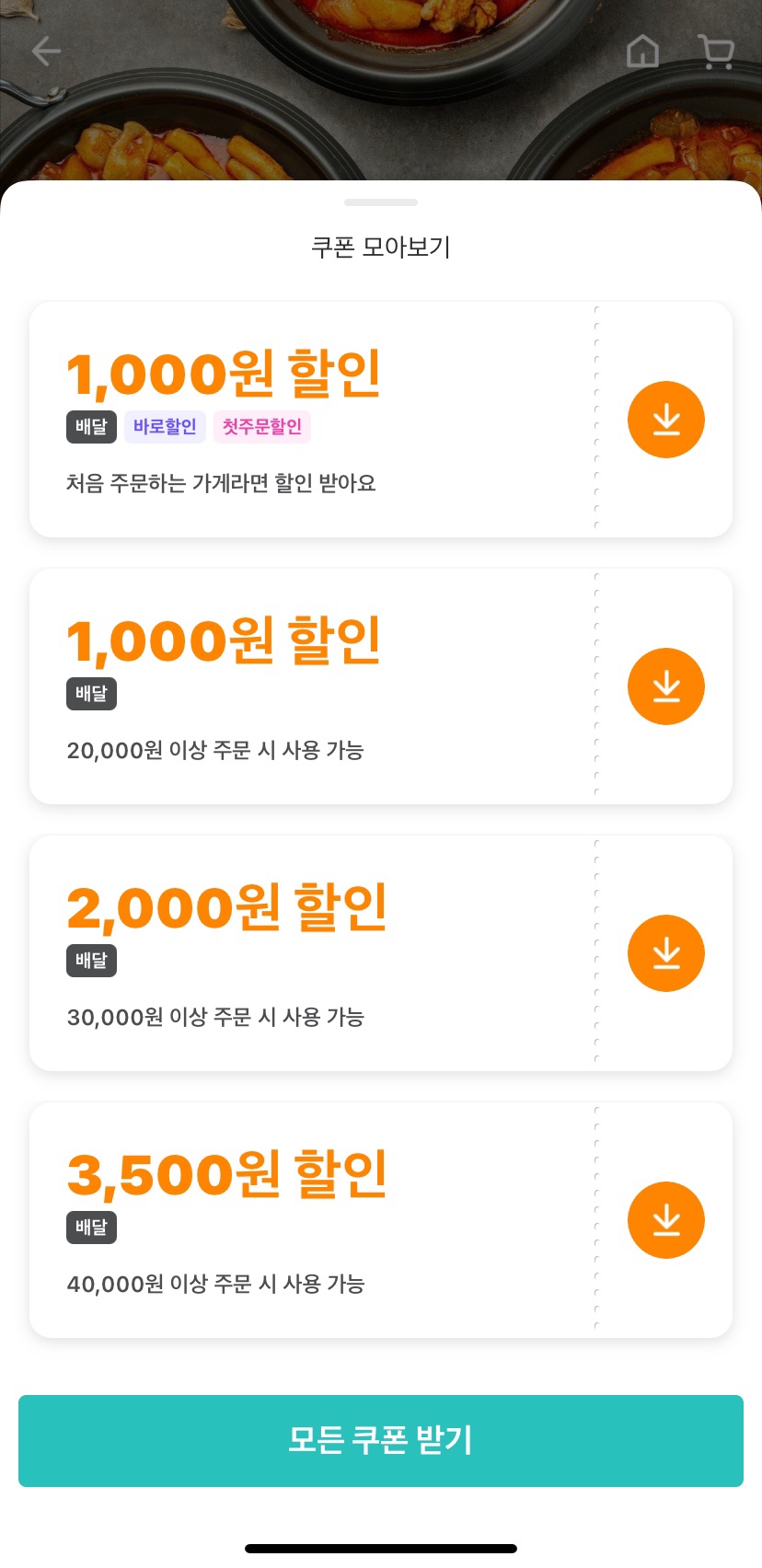 수곱도리탕 이미지