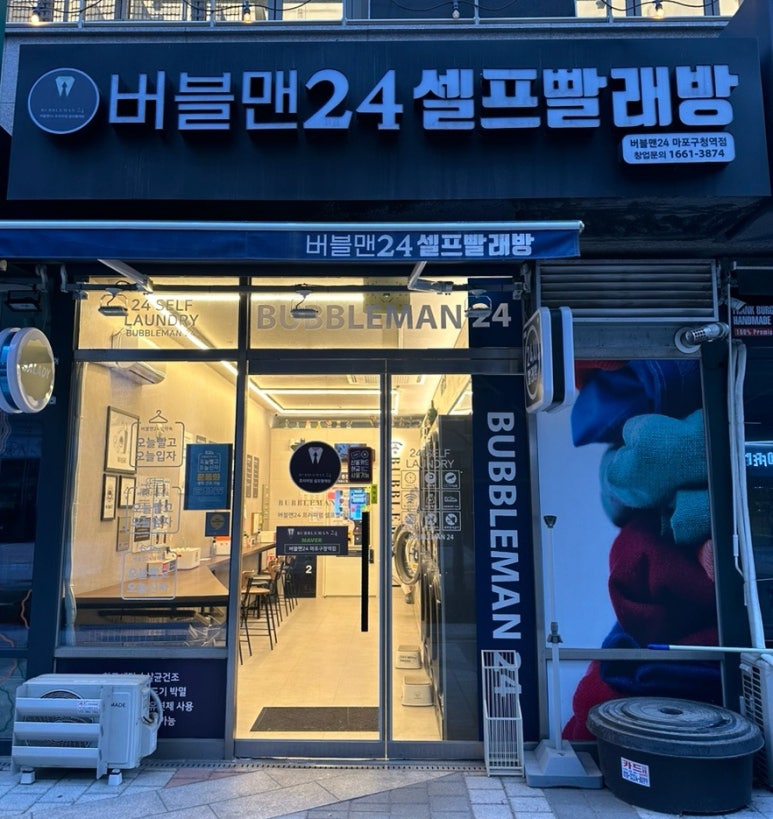 버블맨24마포 이미지