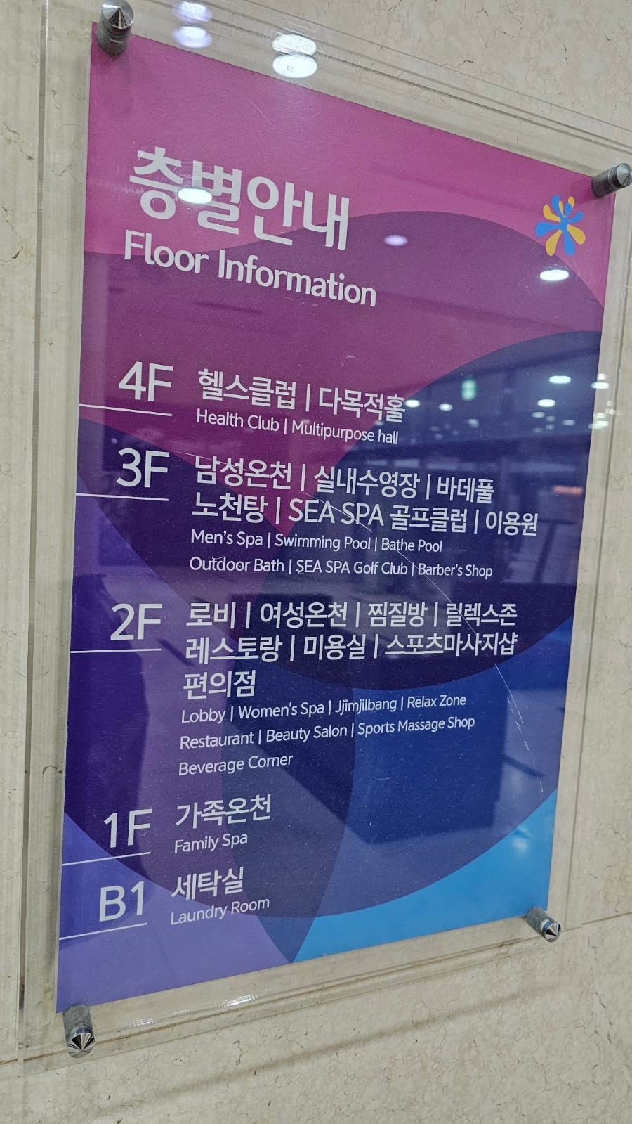 거제도해수보양온천 이미지