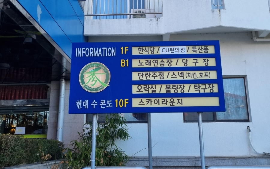 스카이단란주점 이미지
