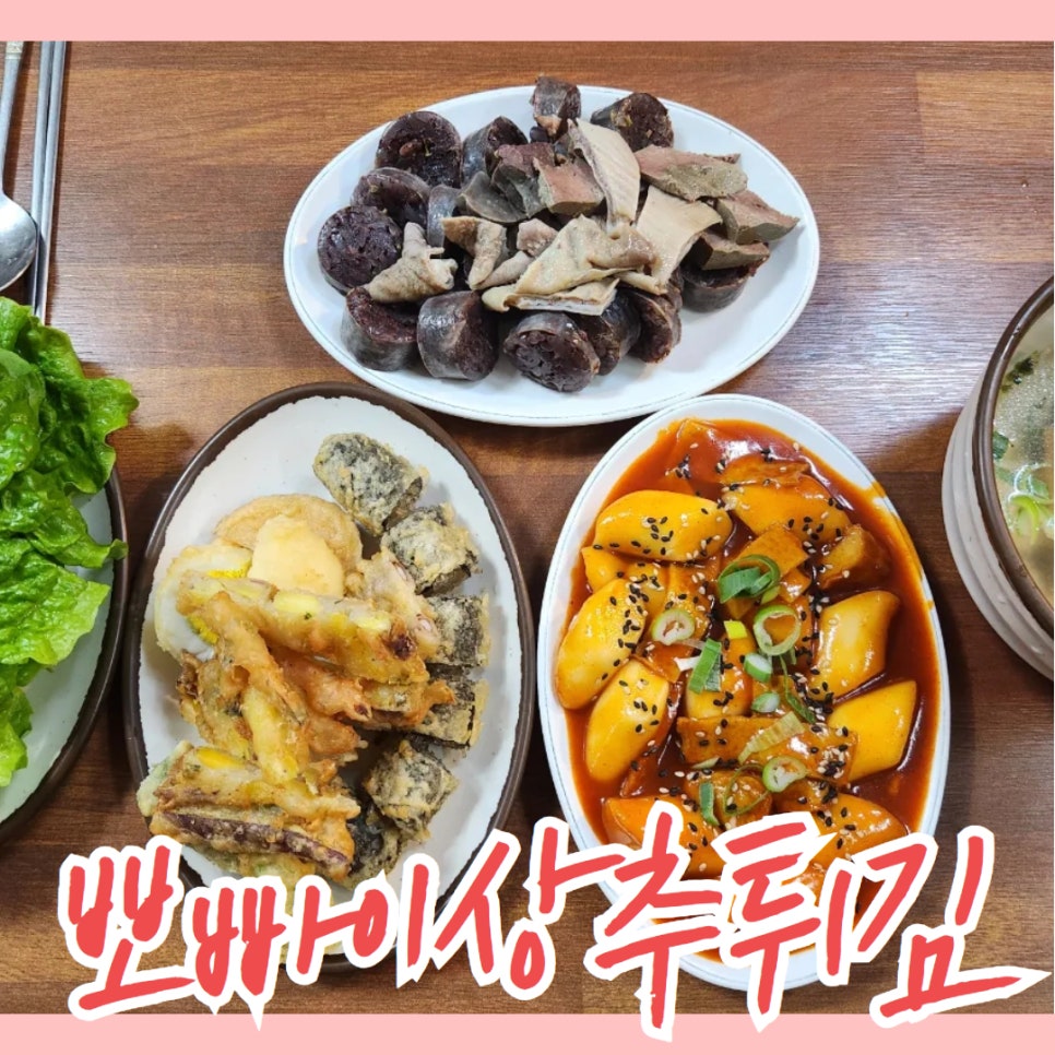 뽀빠이상추튀김 이미지