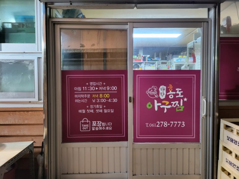 대박홍도아구찜 이미지