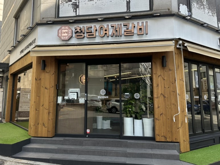 청담여제갈비 이미지