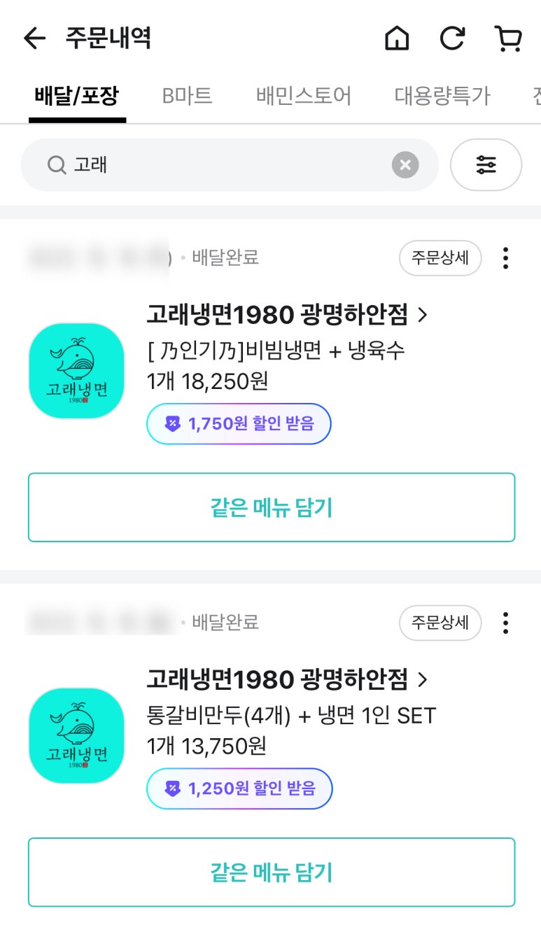 고래냉면1980 이미지