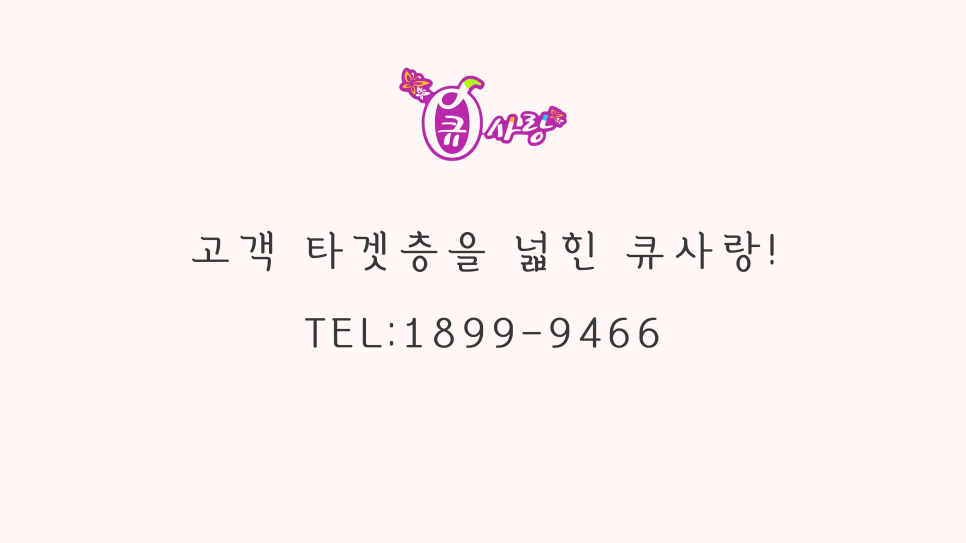 큐사랑염색방 이미지