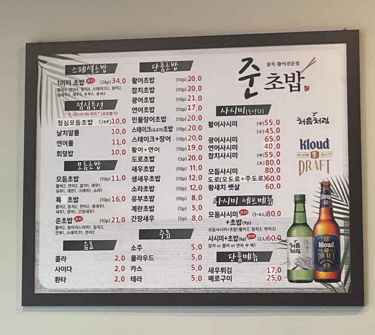 준초밥 이미지