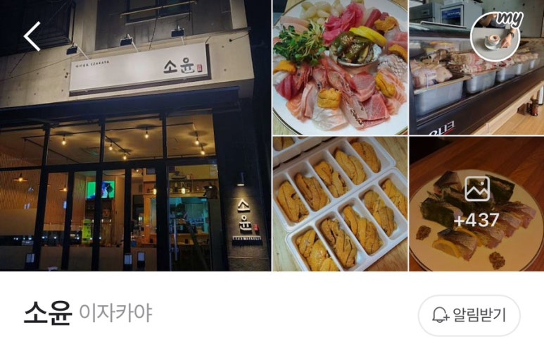 이자카야소윤 이미지