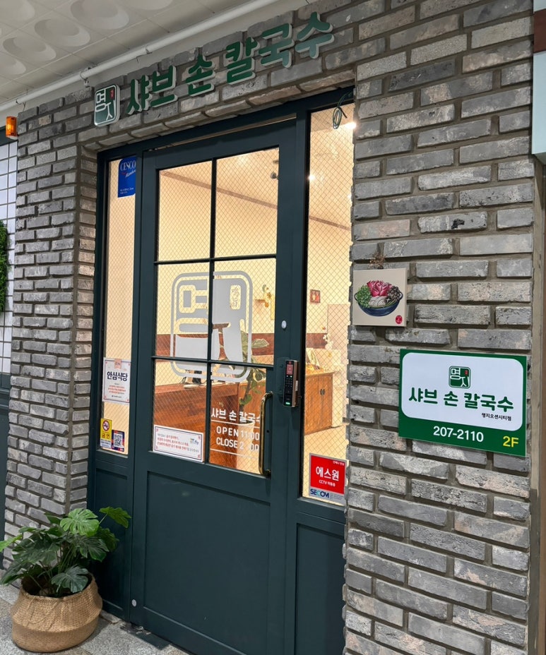 명지샤브손칼국수 이미지