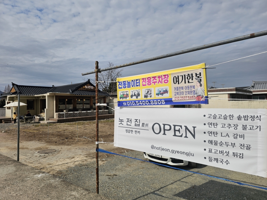 놋전마을 이미지