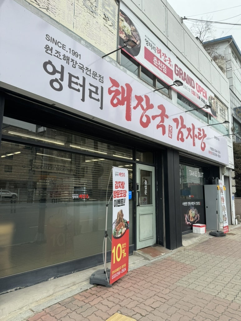 엉터리해장국춘천점 이미지