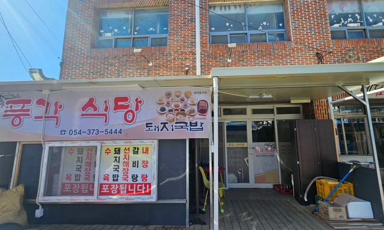 풍각식당 이미지
