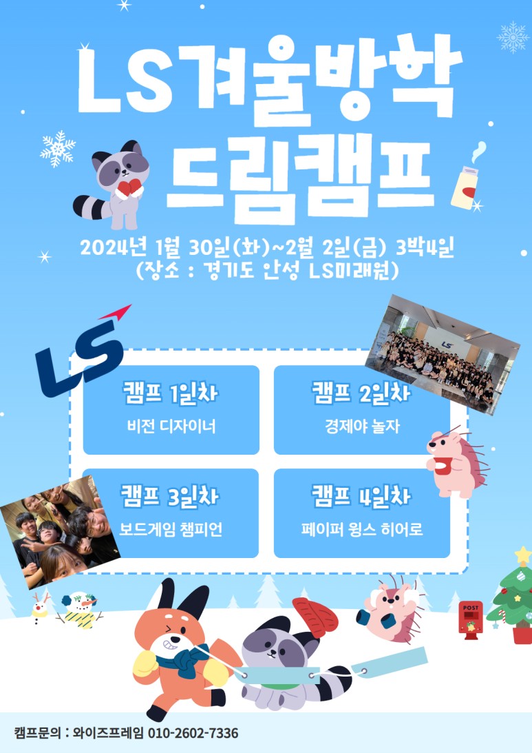 LS캠프 이미지
