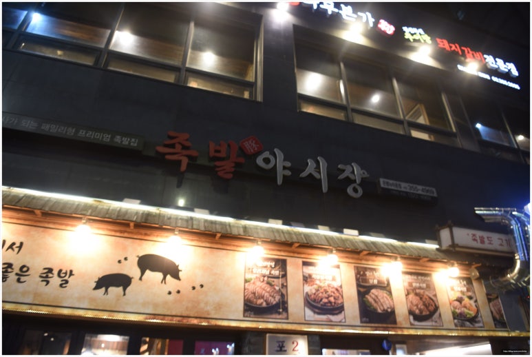 족발속으로 이미지