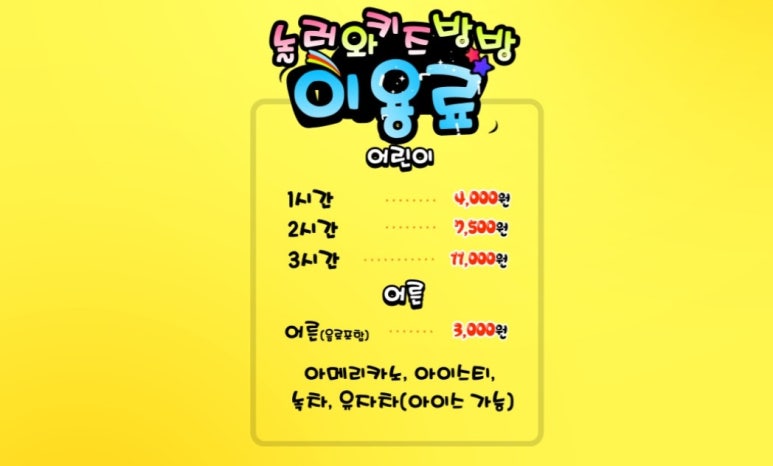 놀러와키즈방방 이미지