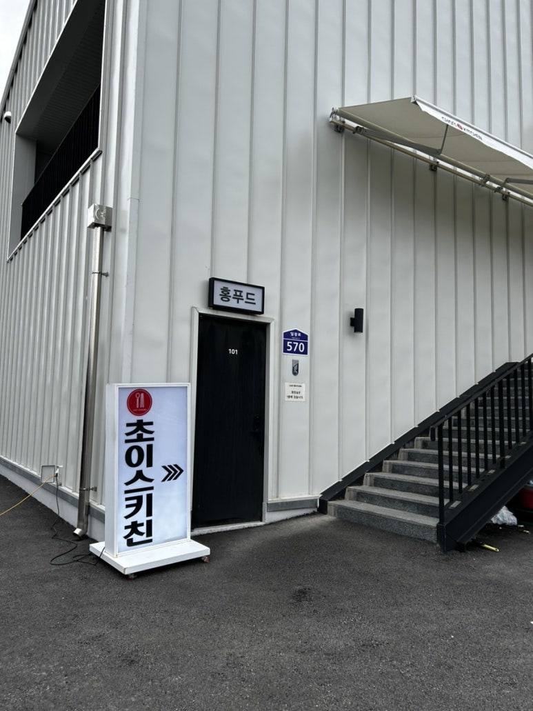 (주)초이스키친 이미지