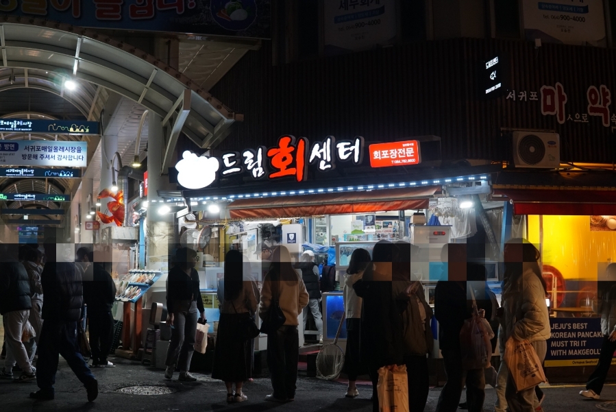 회떠드림 이미지