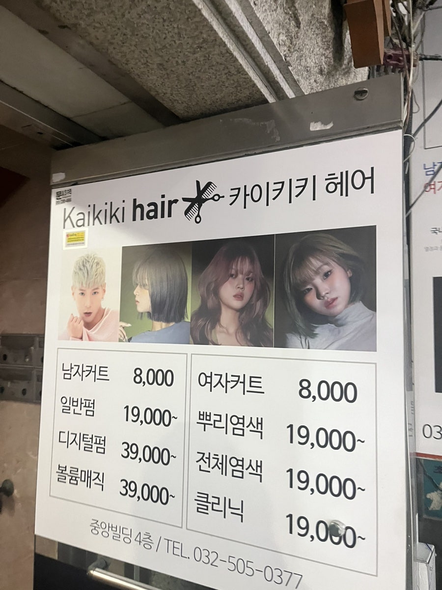 해피데이미용실 이미지