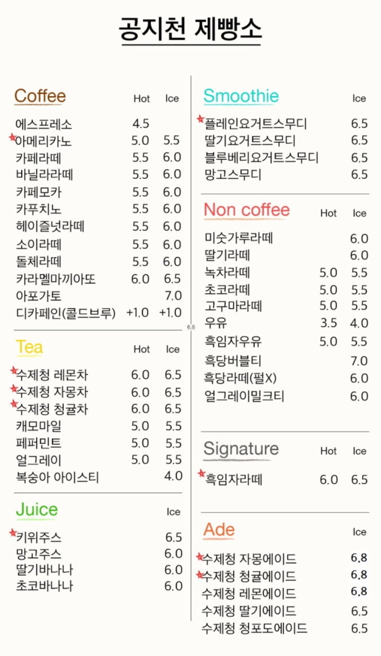 공지천제빵소 이미지
