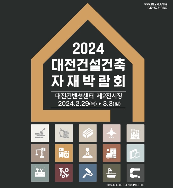 대전건축자재 이미지