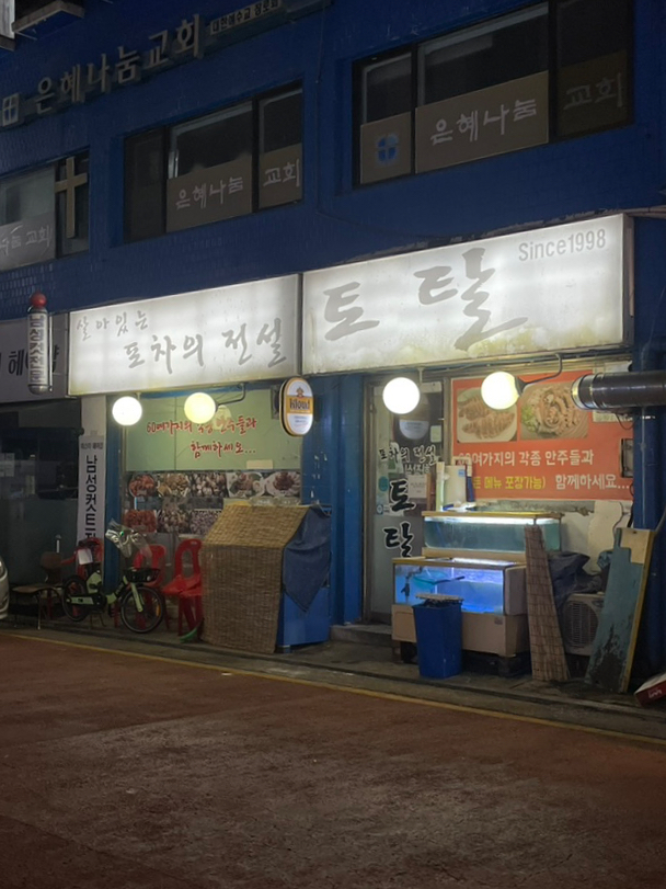 토탈안주 이미지