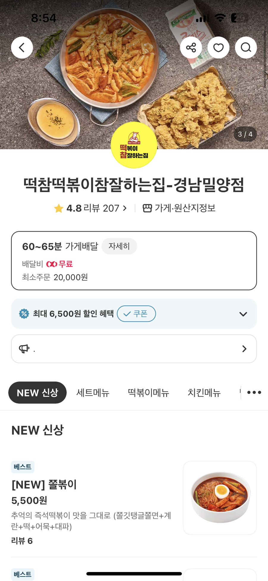 떡볶이참잘하는집 떡참 경남밀양점 이미지
