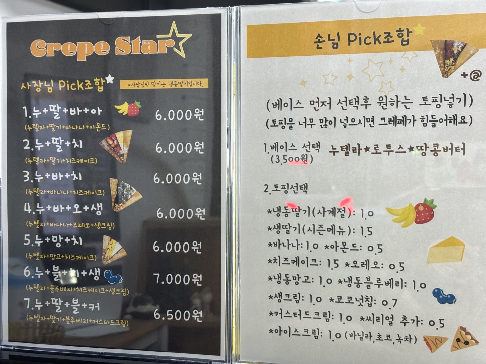 크레페스타 이미지